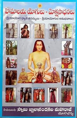 Himalaya Yogulu - Mokshasadhanalu Telugu Book (హిమాలయ యోగులు మోక్ష సాధనాలు)