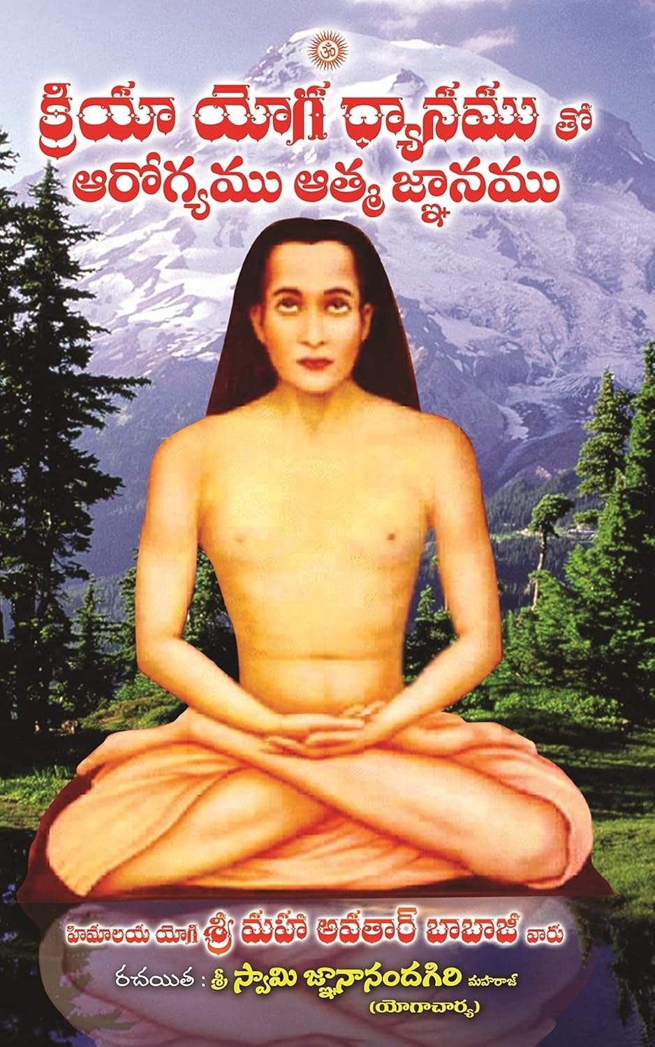Kriya Yoga Dynamutho Arogyamu Atma Gnanamu Book   Books